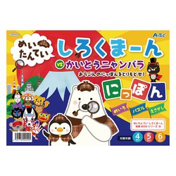 9459 [めいたんていしろくまーんにっぽん]
