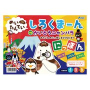 9459 [めいたんていしろくまーんにっぽん]