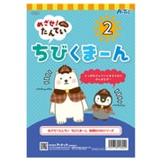 11822 [めざせ！たんてい ちびくまーん2]