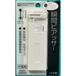 瞬間ピアッサー シルバーC ジェット Q96