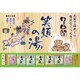 笑顔の湯 7包入り 25g