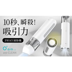 ヨドバシ.com - アオイラボ aioLAB AIO-I-CLEAN [掃除機 ハンディ