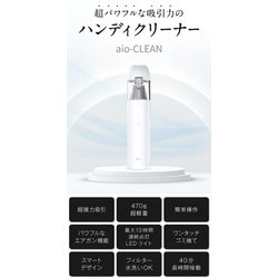 ヨドバシ.com - アオイラボ aioLAB 掃除機 ハンディクリーナー aio-CLEAN（アイオークリーン） 3WAYハンディクリーナー  ホワイト AIO-I-CLEAN 通販【全品無料配達】