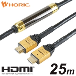 HDMIケーブル イコライザー内蔵型 25m ゴールド HDM250-594GD