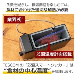 ヨドバシ.com - テスコム TESCOM 芯温スマートクッカー TLC70A-K