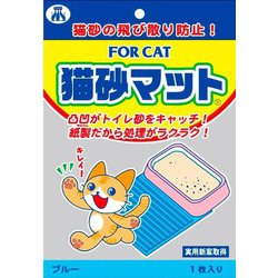 猫砂マットコンパクトタイプ ブルー 1枚