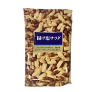 揚げ塩サラダ 55g
