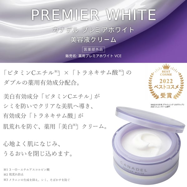 プレミアホワイト ｜オールインワン【美白の紫】医薬部外品