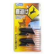 自動車用 鹿避け笛 ブラック WA-88