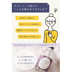 Natuarc ナチュアーク ボディソープ 8本セット ヨドバシ.com - ナチュアーク natuarc ナチュアーク ボタニカル