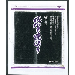チャック付き 佐賀産焼のり 紫 10枚