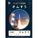 JXL-2-1 ジャポニカ学習帳 宇宙編 さんすう14マス 108010021