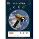 JXL-10-2 ジャポニカ学習帳 宇宙編 こくご18マス 108010102
