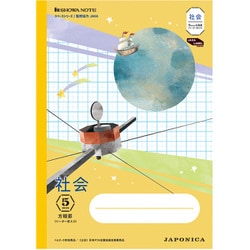 JXL-5Y ジャポニカ学習帳 宇宙編 5mm方眼（リーダー罫入り） 社会 黄 108020504