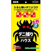 TKSA-07 [ダニ捕り ハウス 2枚入]