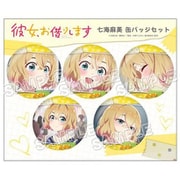 彼女、お借りします 推しキャラ缶バッジ 5個セット 七海麻美 [キャラクターグッズ]