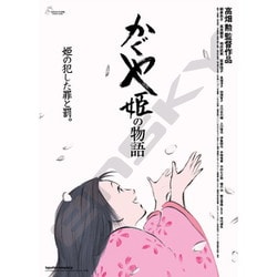 1000c-221 ジブリポスターコレクション かぐや姫の物語 [ジグソーパズル 1000ピース]
