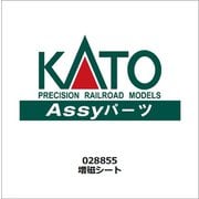 28855 増磁シート [鉄道模型用レイアウト用品]
