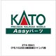 Z74-0661 クモハ52003飯田線ジャンパ栓 [鉄道模型用レイアウト用品]