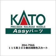 Z04-7566 115系300番台湘南色スカート [鉄道模型用レイアウト用品]