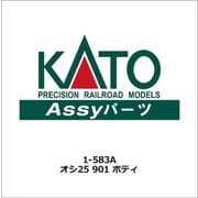 1-583A オシ25 901 ボディ [鉄道模型用レイアウト用品]
