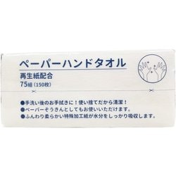 ペーパー ハンドタオル 75組 150枚