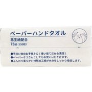 ペーパー ハンドタオル 75組 150枚