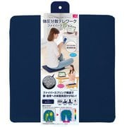 体圧分散 テレワーク ファイバークッション ネイビー