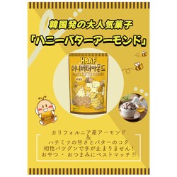 ヨドバシ.com - HBAF ハニーバターアーモンド 110g 通販【全品無料配達】