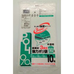 3層式半透明ポリ 90L 10枚 FG-904