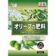 オリーブの肥料 500g