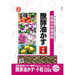 伝統醗酵油かす 小粒 500g