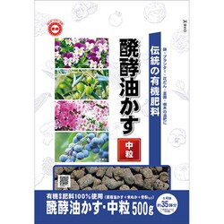 伝統醗酵油かす 中粒 500g