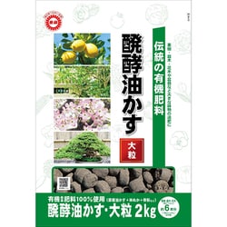 伝統醗酵油かす 大粒 2kg