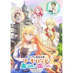 ツンデレ悪役令嬢リーゼロッテと実況の遠藤くんと解説の小林さん Blu-ray 上巻 [Blu-ray Disc]