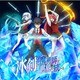 冰剣の魔術師が世界を統べる Blu-ray BOX [Blu-ray Disc]