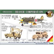 BELK144008 四式戦闘機 キ-84 I甲 疾風 / GBエンジン起動車 / 180型トラック給油車 [1/144スケール プラモデル]