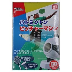 未使用品バドミントン ピッチャーマシン 楽天市場】ニッシンエスピーエム 軟式用 ピッチングマシン 変化