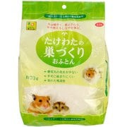 836 [たけわたの巣づくりおふとん 70g]