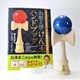 福祉けん玉 大晴 ハンドブックセット 青