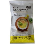 瀬戸内れもん塩ラーメン1食
