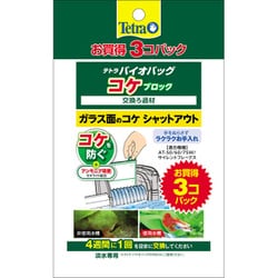 テトラ バイオバッグ コケブロック お買得3コパック
