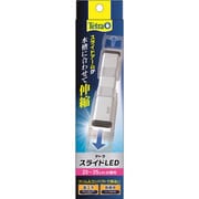 テトラ スライドLED 20~35cm水槽用