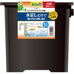 テトラ じょうろでキレイメダカ鉢 20 黒