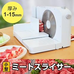 サンコー　ミートスライサー　FRMESLSWH 51S9p+xZXAL._UF894,1000_QL80_.jpg