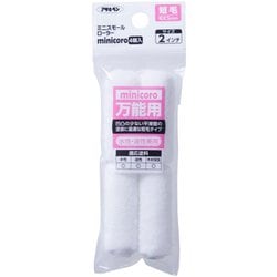 ミニスモールローラー minicoro 2インチ短毛 4個入り [MCS-2]