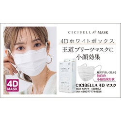 ヨドバシ.com - シシベラ CICIBELLA マスク CICIBELLA 4Dマスク