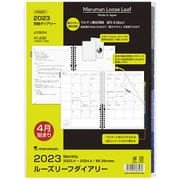 ルーズリーフダイアリー 手帳リフィル 月間ダイアリー カレンダースタイル+メモ 2023年4月始まり B5 LD3834-23