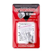 SV3-120 SVスラスター3 12.0mm 2セット入 [プラモデル用パーツ]