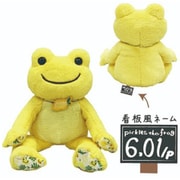 182708-23 かえるのピクルス ビーンドール ぬいぐるみ フルーツマルシェシリーズ レモン [キャラクターグッズ]